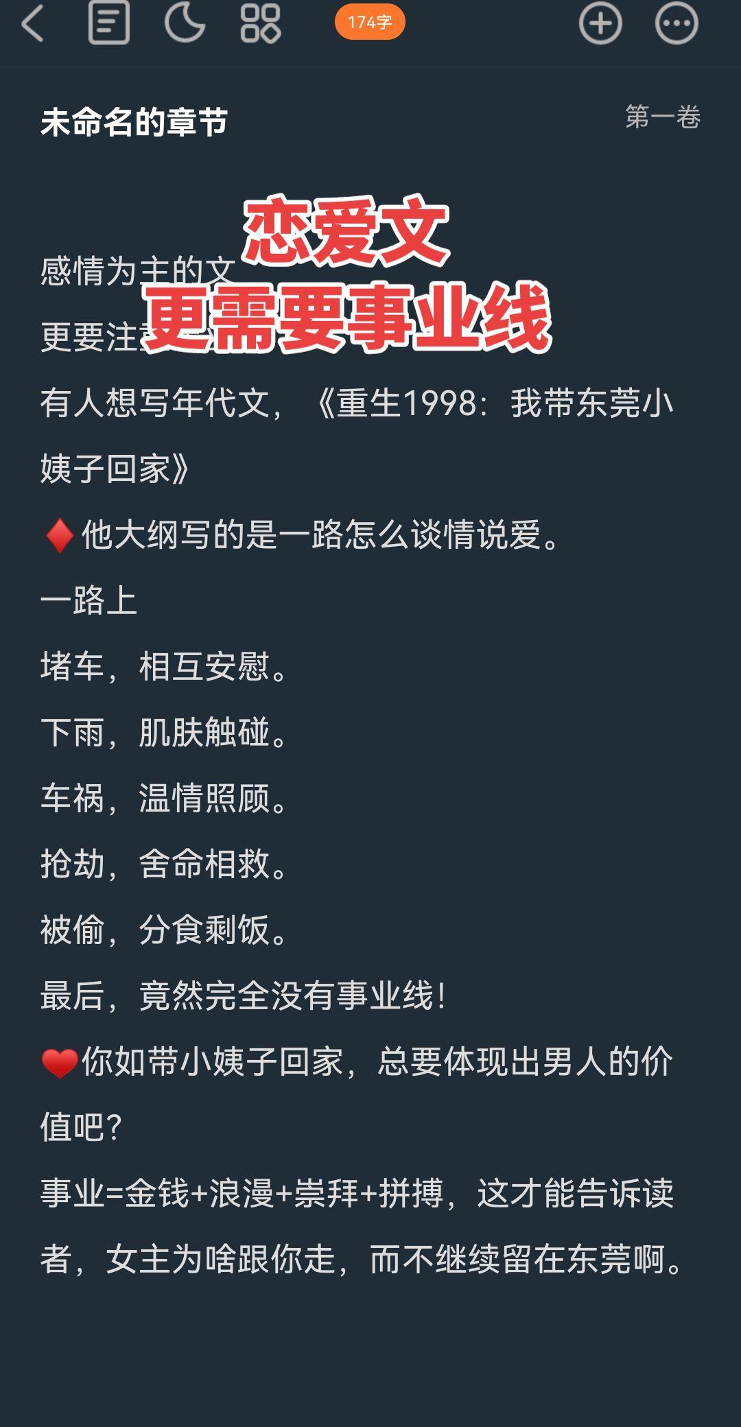 不管男频女频，男人赚钱依旧是第一魅力网络小说网文写作技巧码字