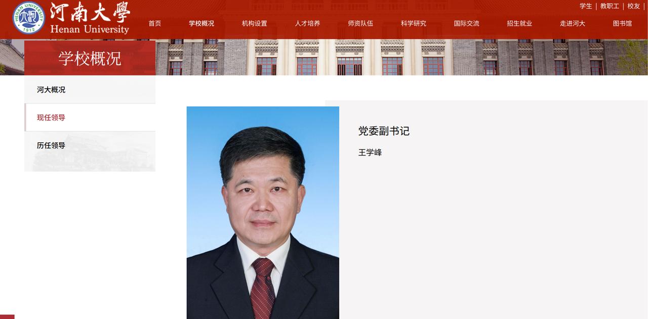 河南科技大学的王学峰副校长，跨校履新双一流院校河南大学！最近河南大学这波领导