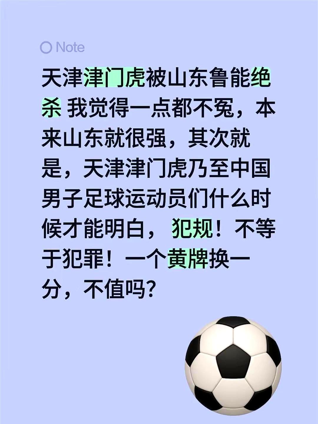 补时那一脚钻进网窝时，天津津门虎被山东鲁能绝杀，很多人替天津憋屈，可真细想，这结