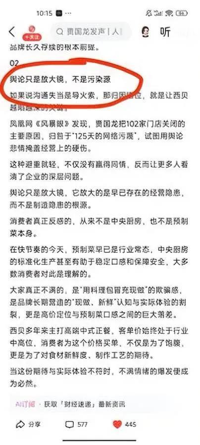 媒体格局太重要了！经济发展离不开信任基石西贝困局谁该背锅？民营企业想