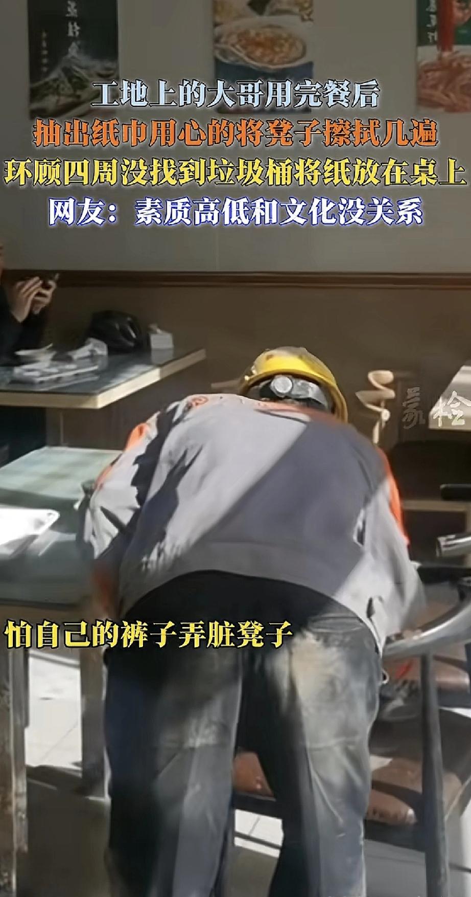 这位工地大哥的举动，让人肃然起敬。干完活吃完饭，他细心地用纸巾把凳子擦了好几