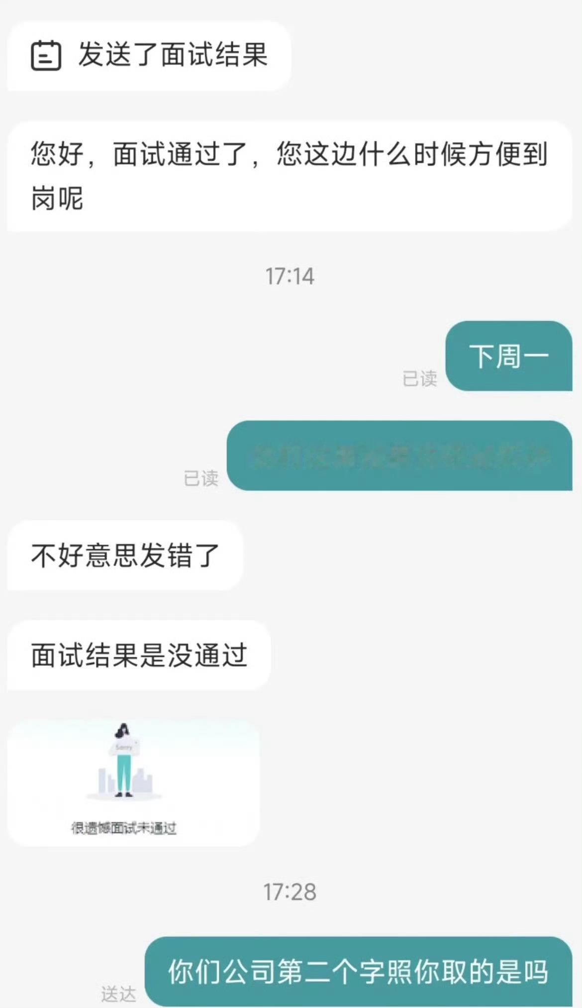 因为什么原因又被拒了？找工作这么难？