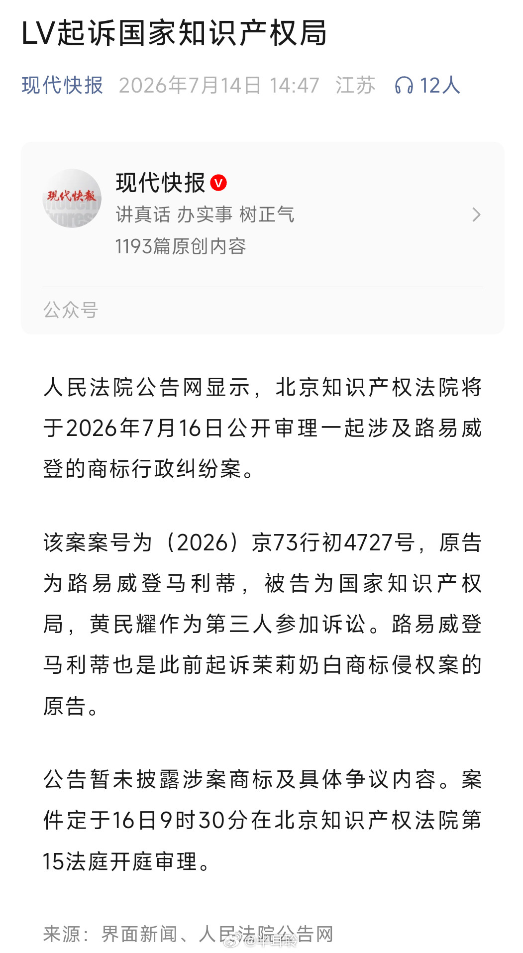 LV起诉国家知识产权局倒反天罡！这里是中国！中国！让你一个洋品牌在中国横行霸道，