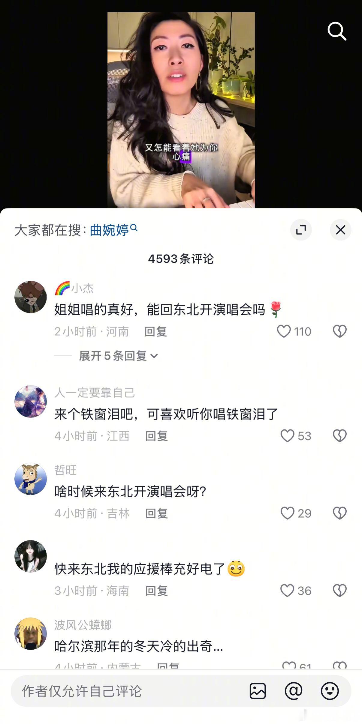 曲婉婷在抖看账号了，更新了一条后，遭到网友嘲，现在已经关闭评论区