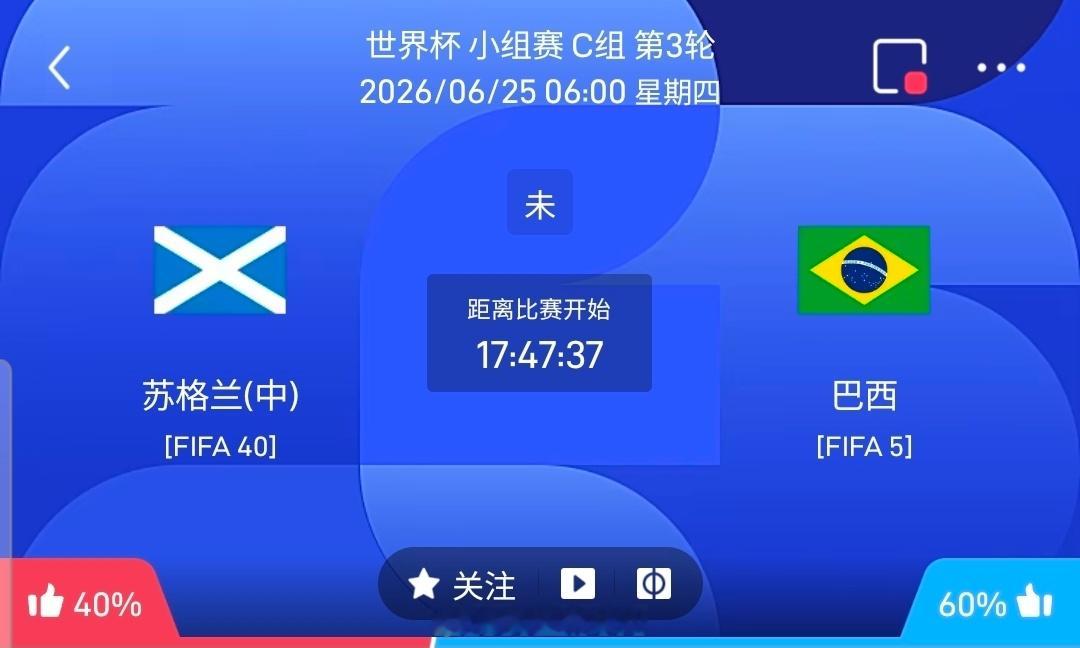 【足球】周三051世界杯方向：苏格兰vs巴西世界杯：苏格兰VS巴西时间：2026