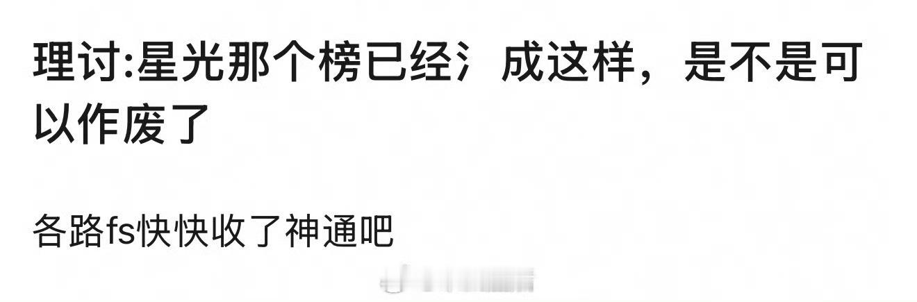 星光大赏就是因为大家都💦，说穿了也还是在同一起跑线，那比拼的还是实力。之前比的
