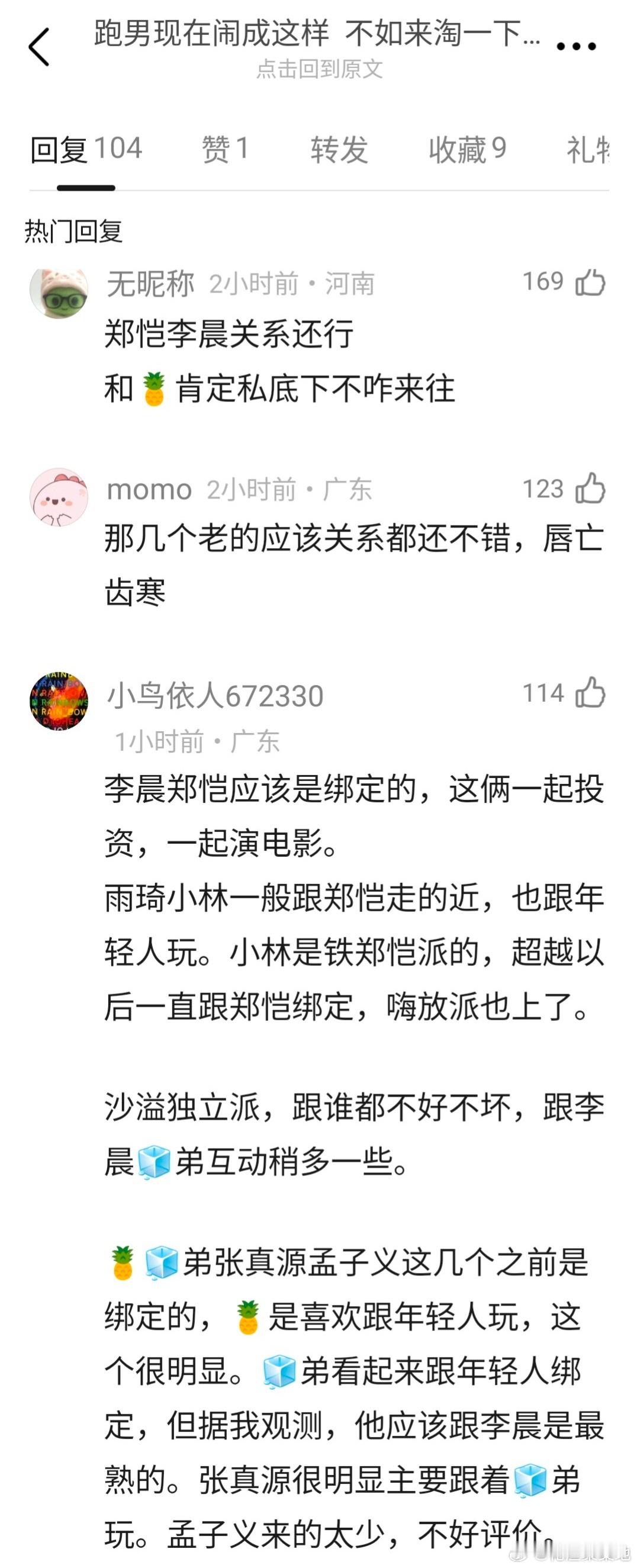 《跑男学》🍐涛跑男mc之间的关系