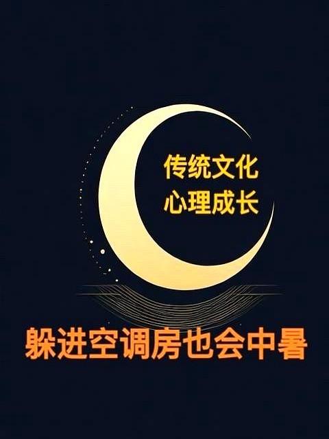 你以为躲进空调房就不会中暑？错了！中暑分两种，一种是阳暑，一种是阴暑。其实好