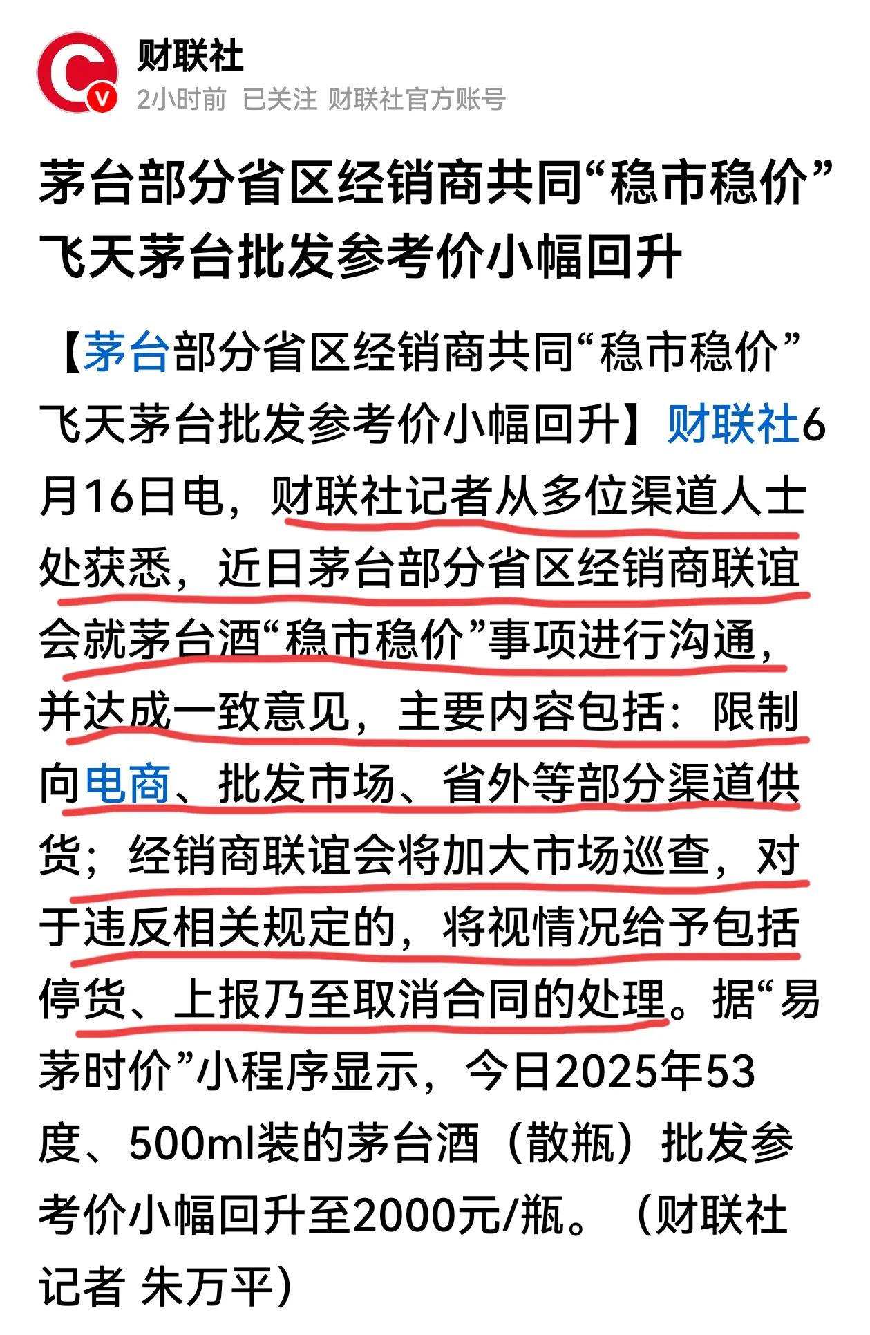 茅台又启动“稳市稳价”了！经销商达成一致意见，限制向电商、批发市场、省外等分渠道