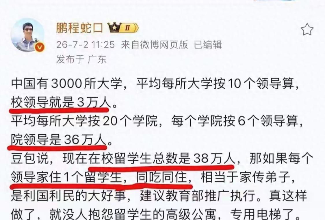 针对留学生去留和待遇问题，一位知名房产大V发帖给出了一个建议，他统计梳理，全国目
