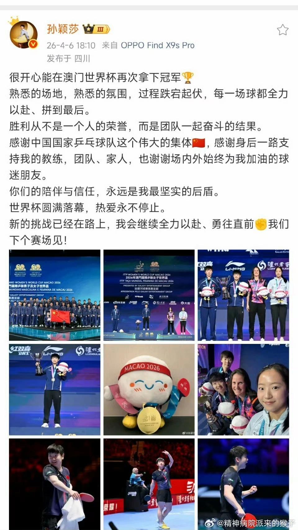 看这波仔带着莎莎的大金牌笑的[笑着哭]，孙颖莎的2026澳门世界杯女单金牌已美美