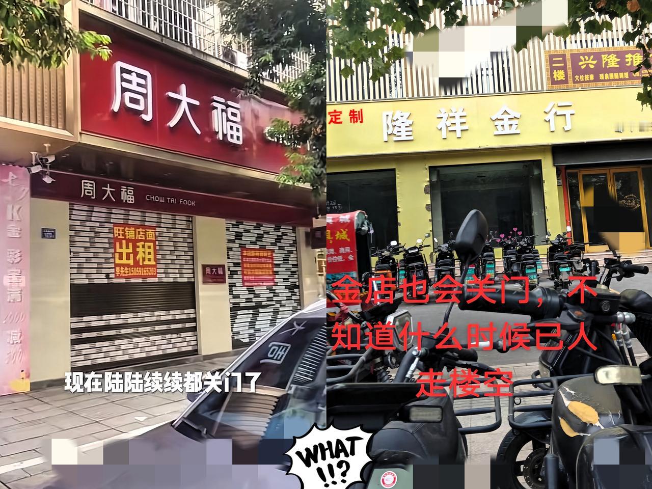 难怪最近这么多金店关门！还以为人家亏本了，才不干了其实根本不是，现在金价