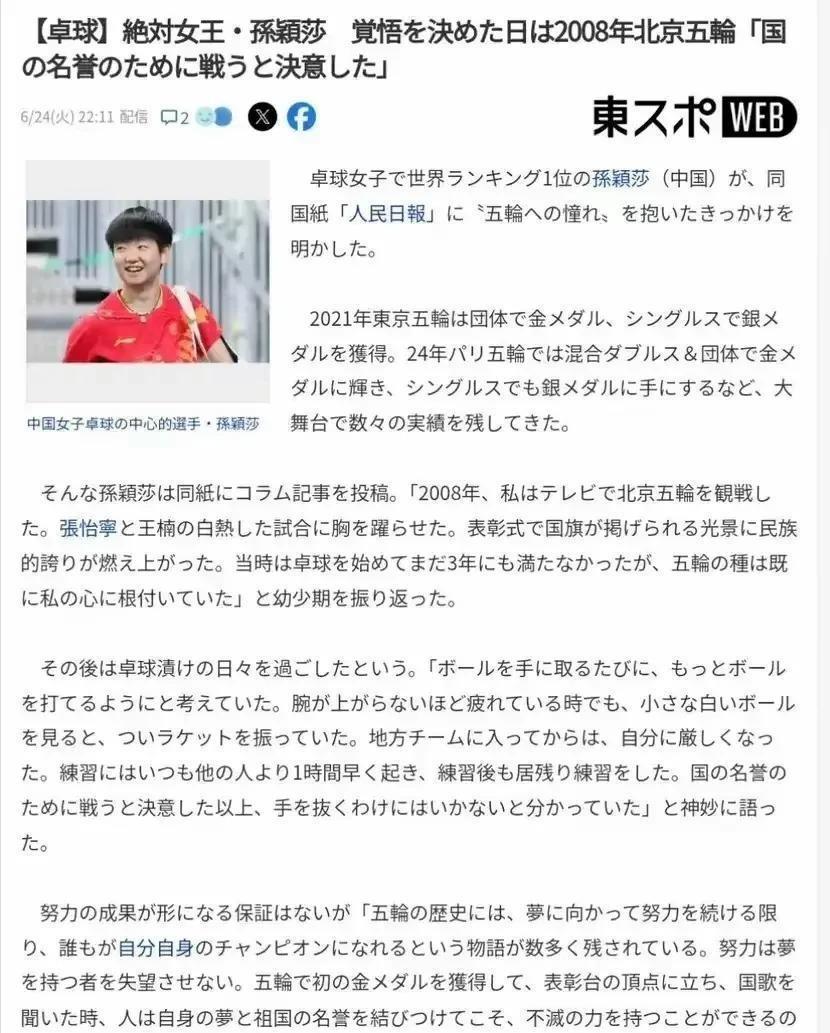 日本媒体跪了！最新头版管孙颖莎叫"绝对女王"，这称呼真绝了！好家伙，今年莎莎杀