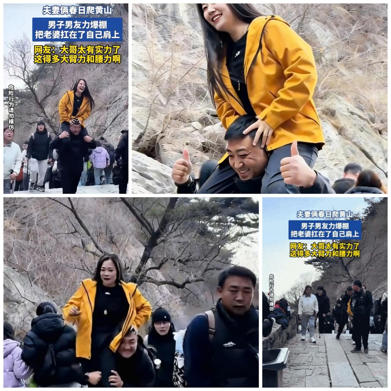 一觉睡醒，黄山扛老婆爬山的大哥，怕是要笑晕在评论区！本是春日里一次平常的出游，只