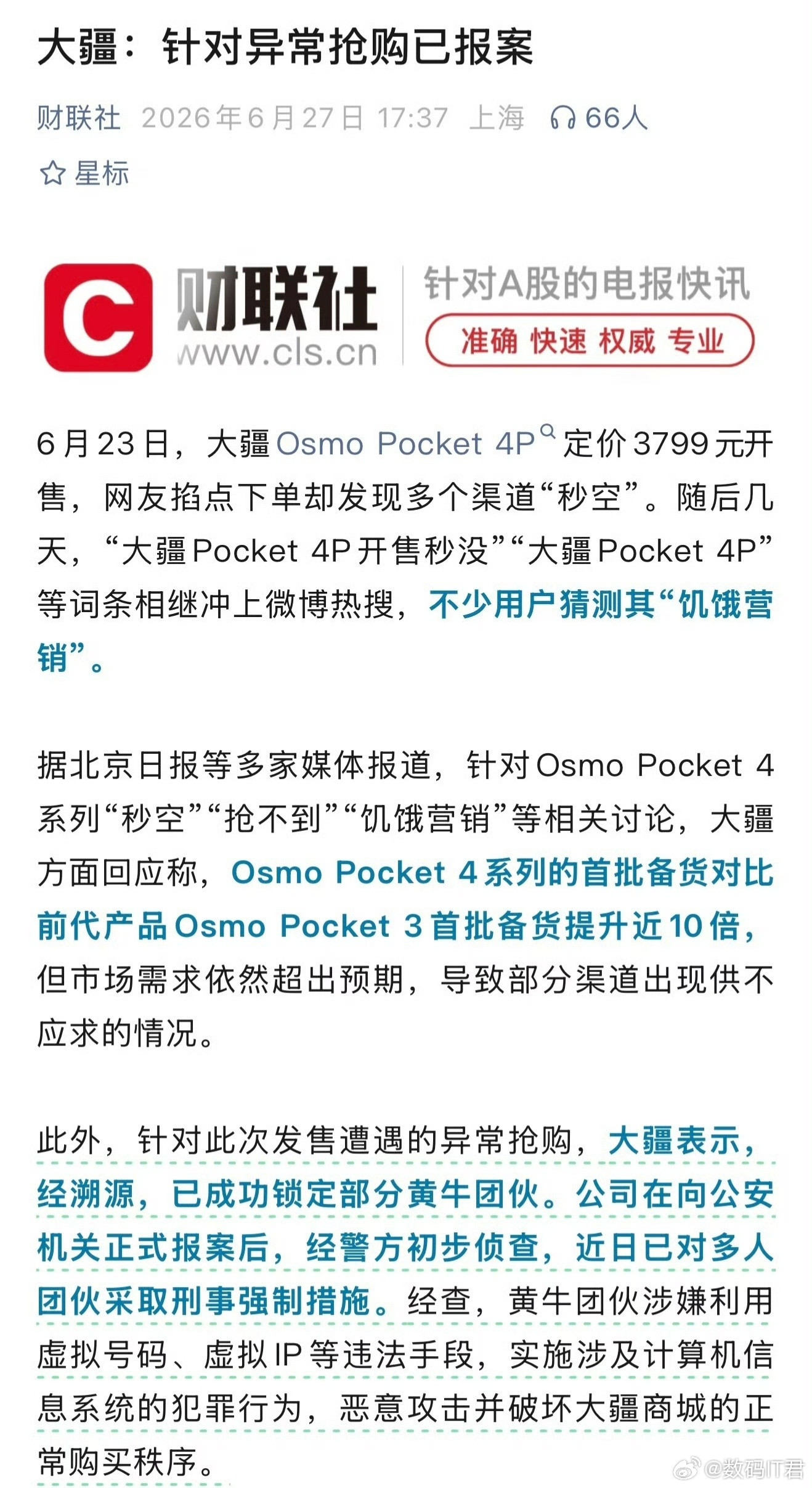 大疆已报案哈哈，懂得都懂…DJIPocket3当初我也是真抢了好久才原价拿