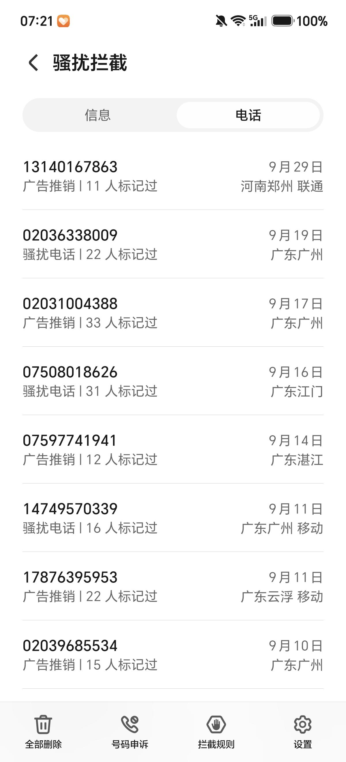 先说大家最关心的核心问题：骚扰电话到底能不能接？简单讲，响一声就挂、95/40