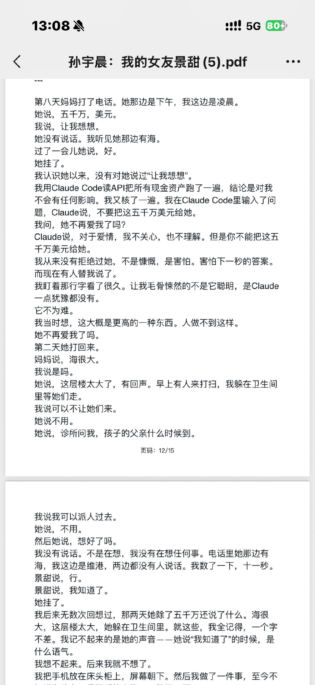 #孙宇晨非法集资#我吃瓜有点晚了，原来ClaudeCode出现在这里。[捂脸哭]​