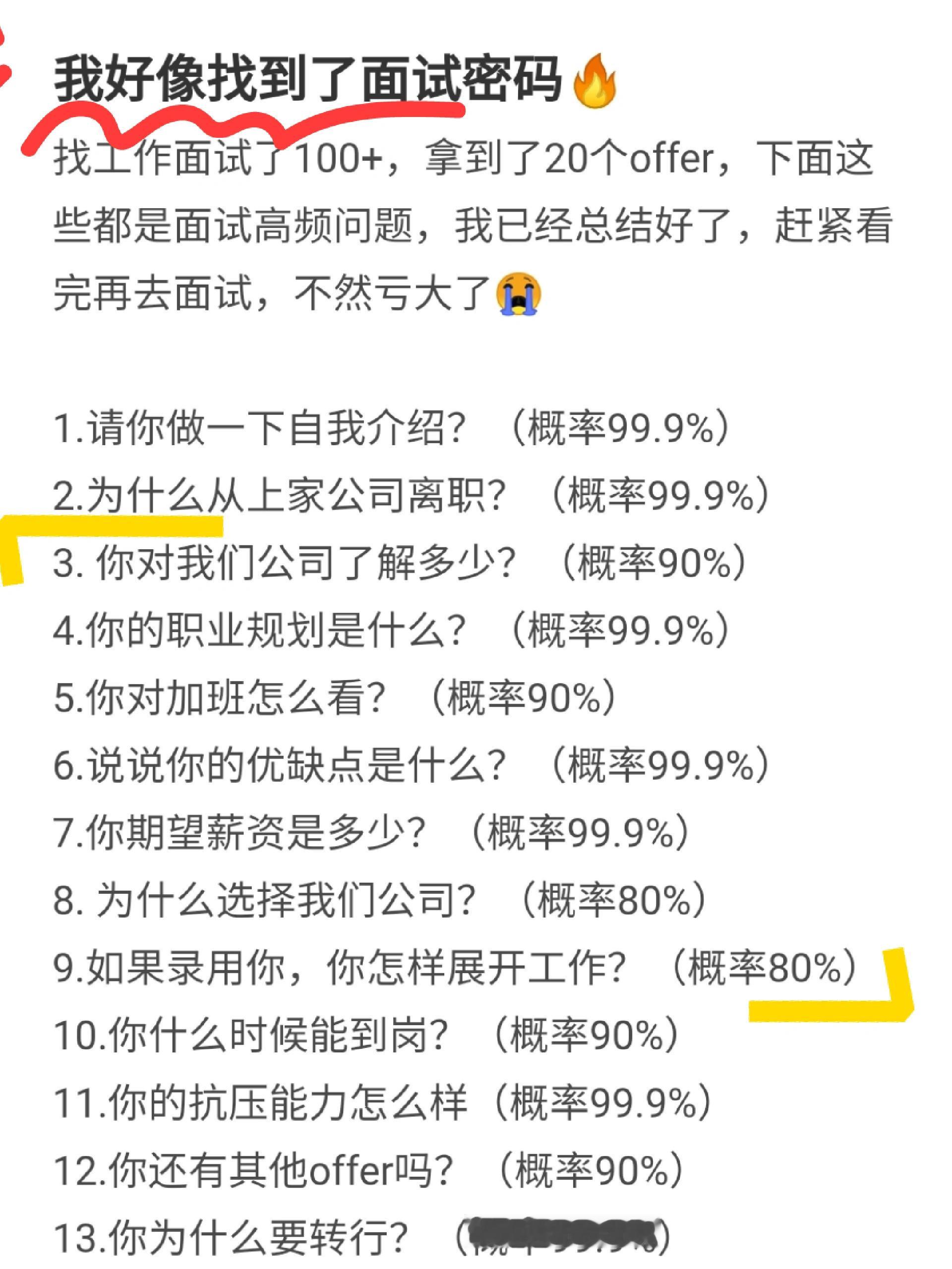 面试全靠演技，找工作薪资涨幅了50%🆙