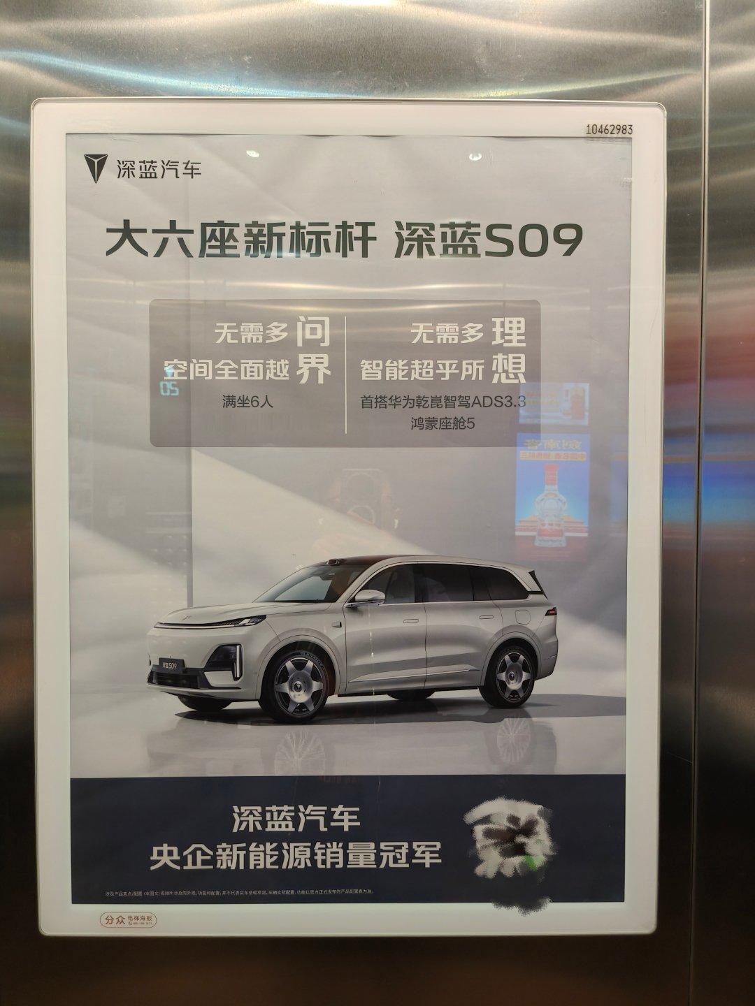 深蓝汽车这个广告还是刚​​​