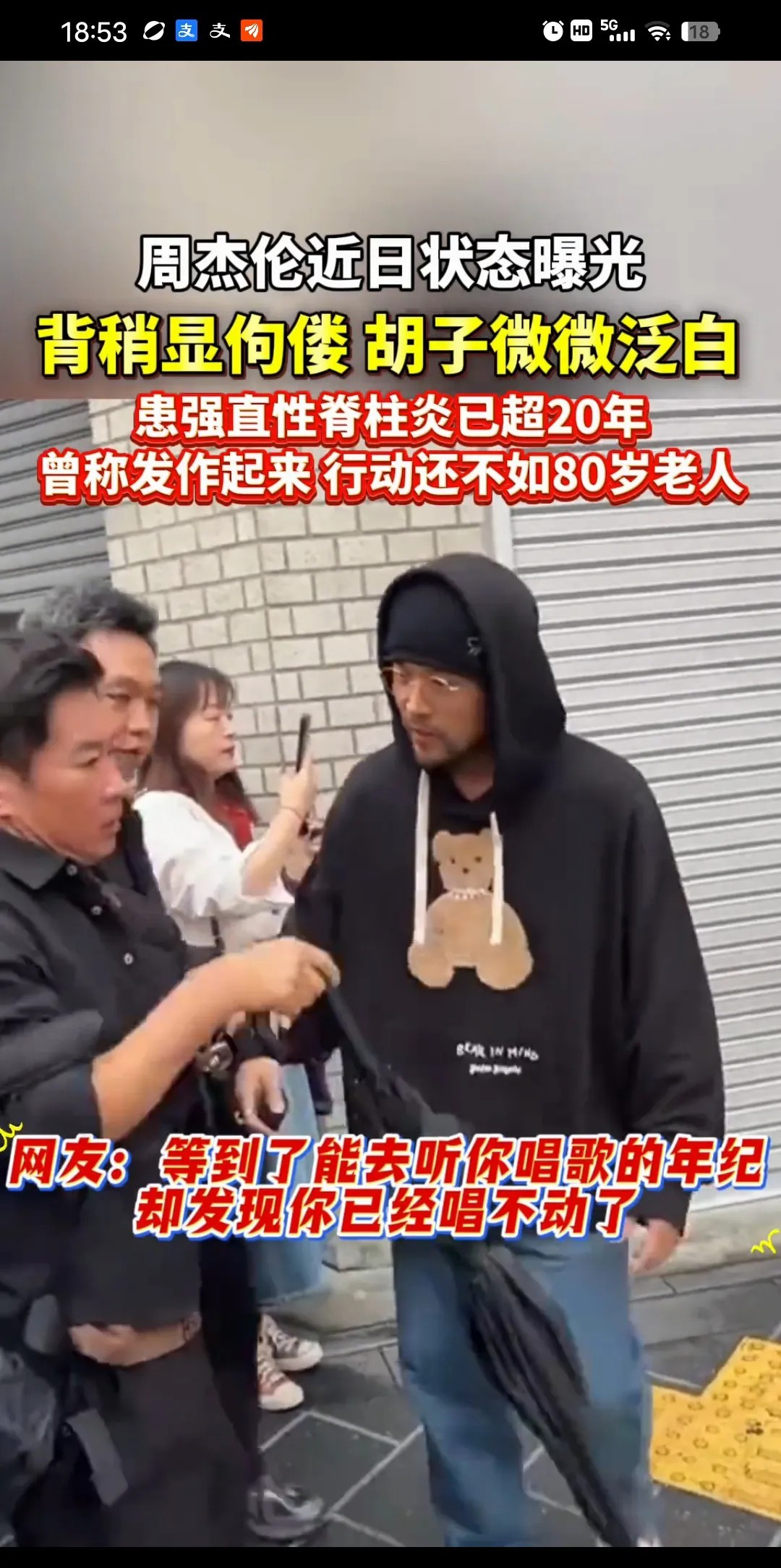 强直性脊柱炎太可怕了，连周杰伦都受其影响20年，曾经的周董沧桑如大叔。有网友在