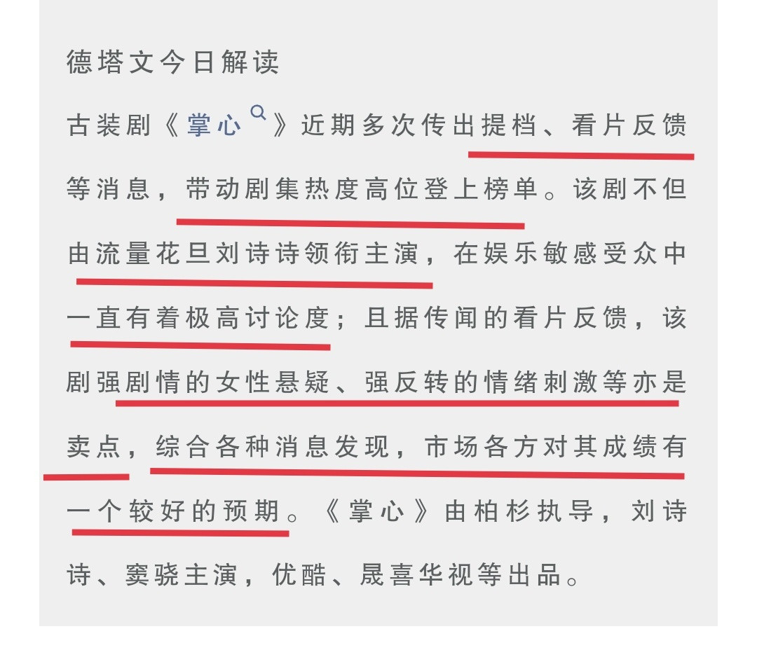 掌心无任何正式物料，仅凭刘诗诗三个字连续两天登上德塔文待播剧前1前2的位置，优酷