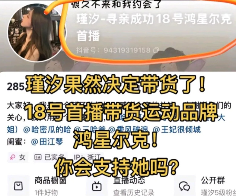 都不用猜测瑾汐带不带货了！已经发公告了！18号会直播带货！不过一直以为三哈