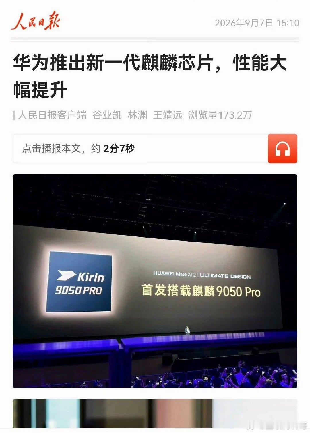 这就是华为的份量！头部官媒一口气连发三篇内容力挺华为！强势为华为鸿蒙操作系统和麒麟芯片站台！这种排面