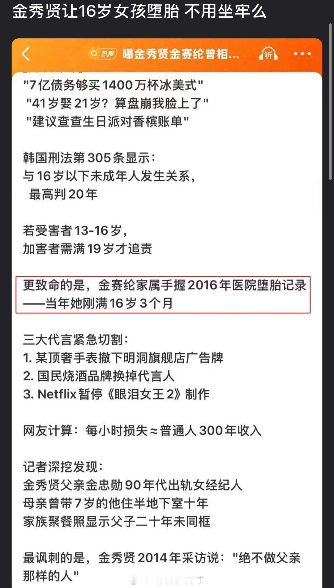 金秀贤居然还让才16岁的金赛纶去堕胎，这男的能不能进去啊我说金秀贤回应交往金赛纶