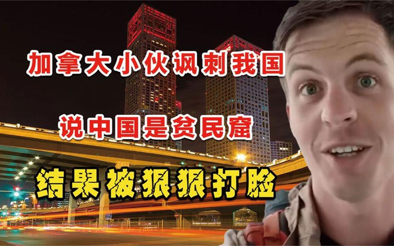前几天刷到个视频差点笑喷——加拿大留学生汤姆举着手机直播，一脸认真地问：“中