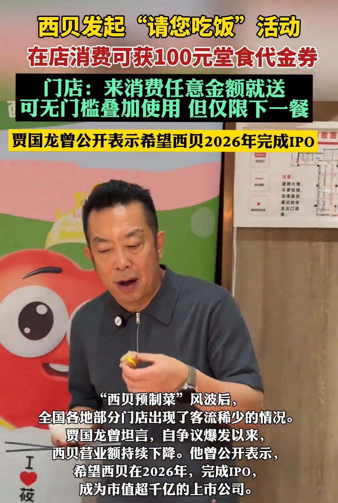 西贝这是急了，开始撒钱救场了。9月24号起全国门店悄摸搞了个“请吃饭”活动，上海