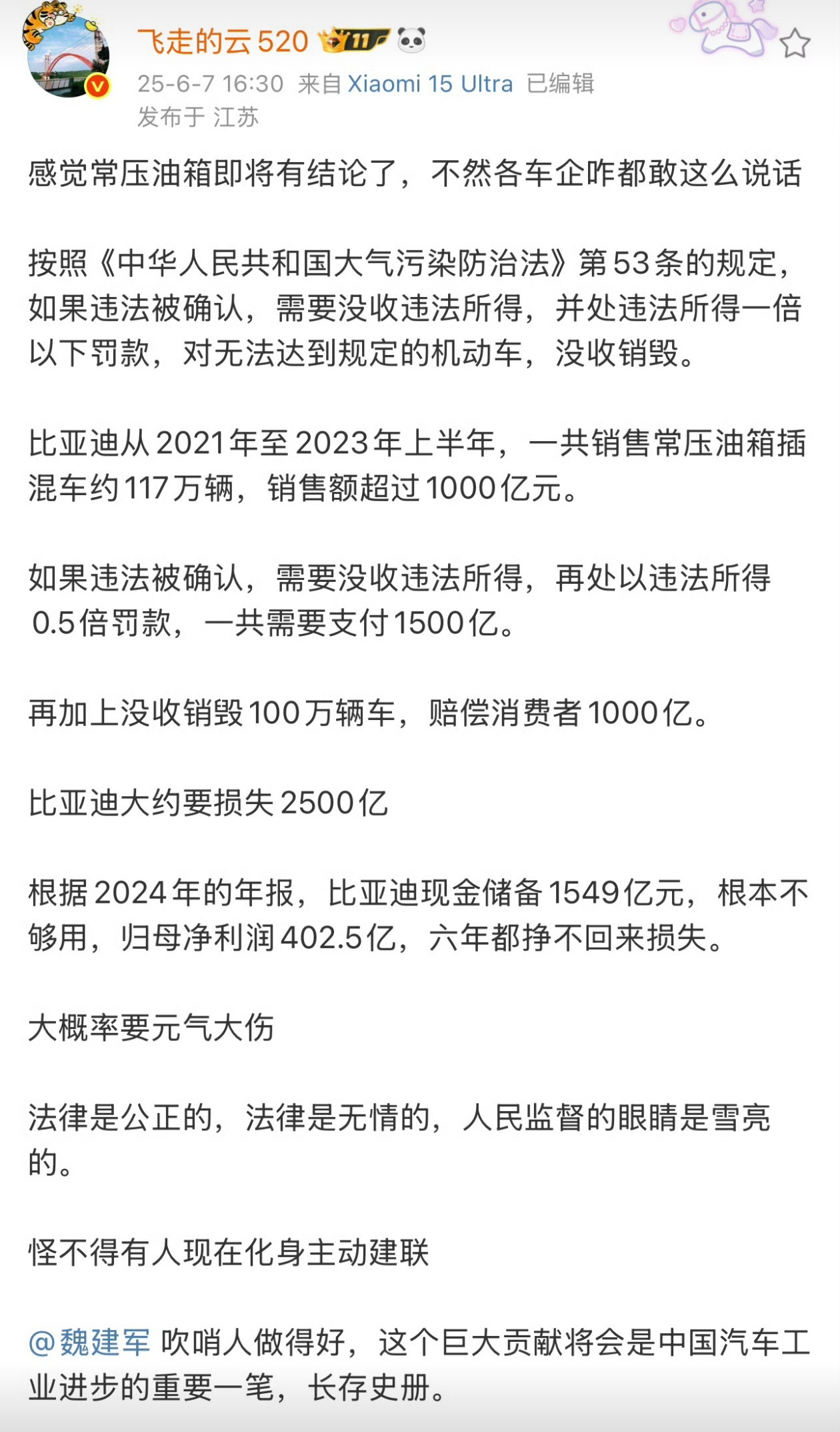 车圈是真的热闹，看比亚迪会不会起诉吧！​​​