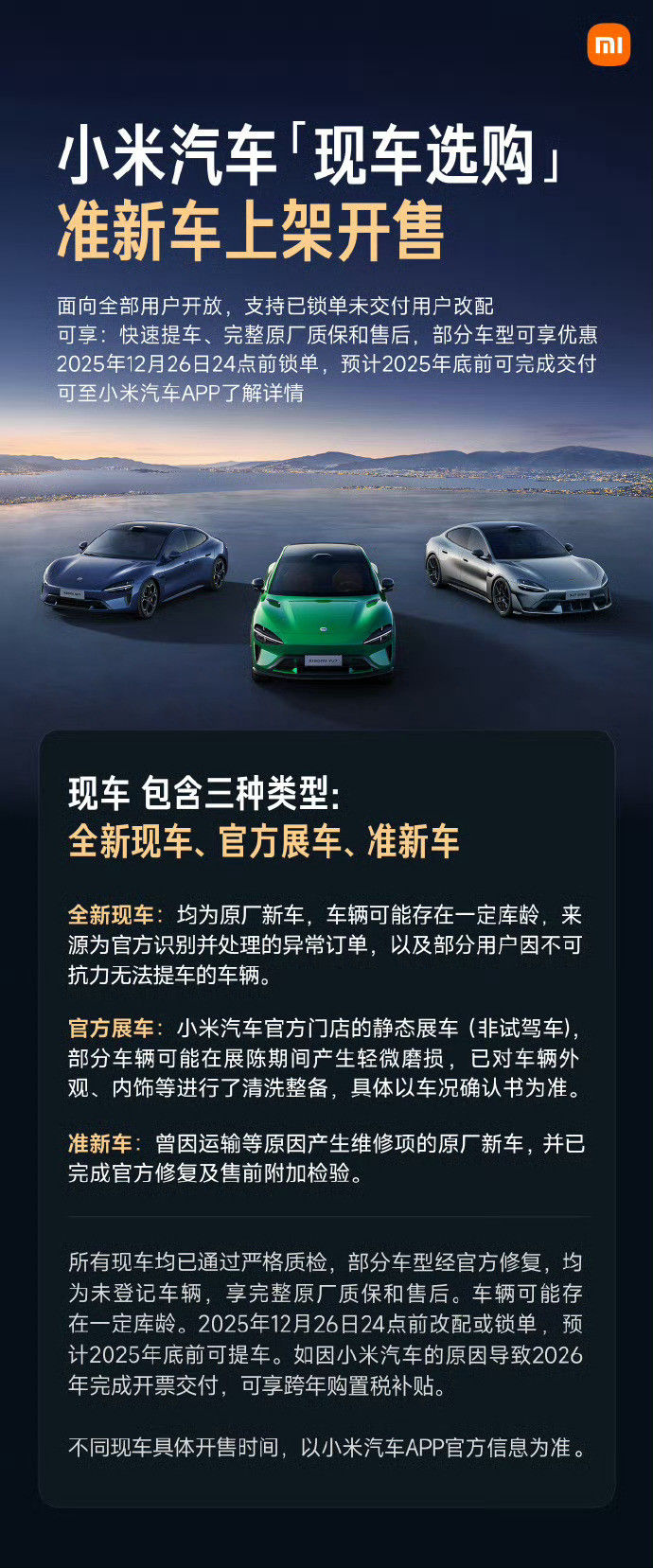 小米汽车准新车开售刚刚去筛选看了一下，好像已经没了？