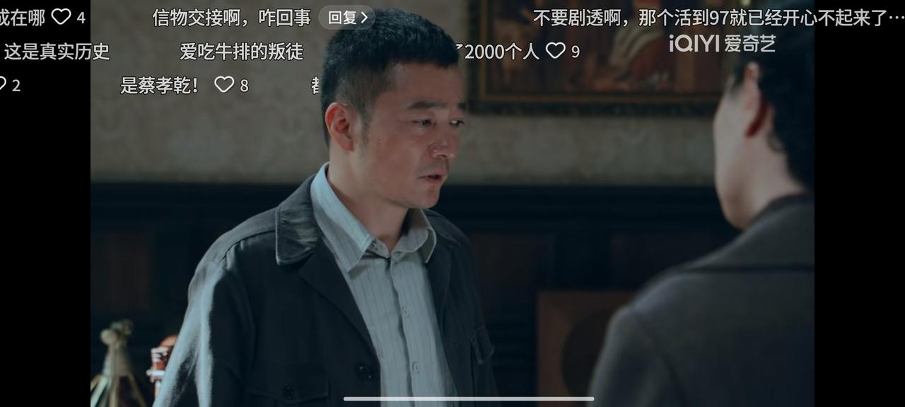 《沉默的荣耀》感觉朱枫(吴越饰）和代号老郑的蔡孝乾(喻恩泰饰）首次见面，对方就