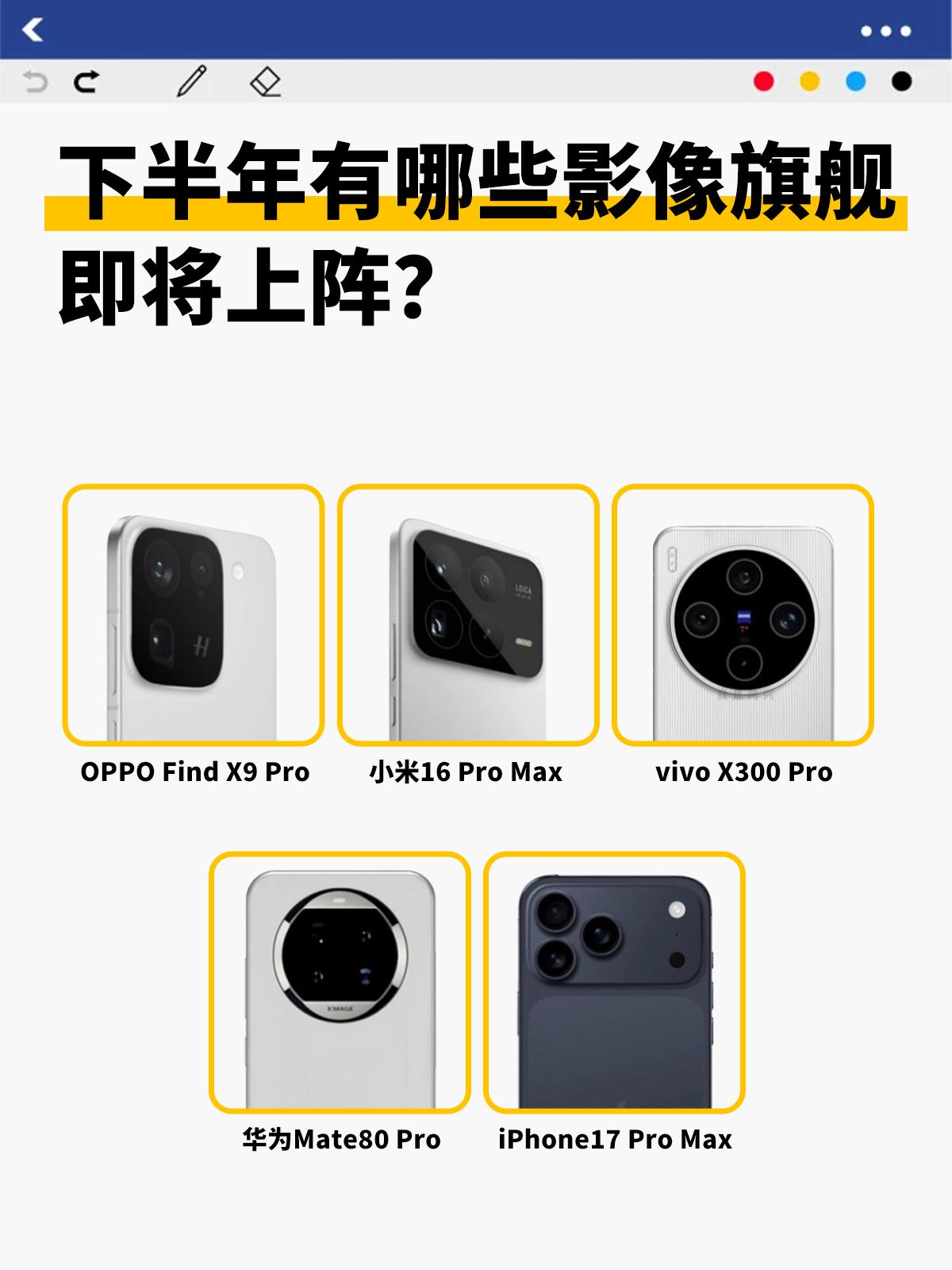 下半年影像旗舰盘点📱哪款更值得入手？🏃♀️时间差不多了，各大厂商新旗舰系