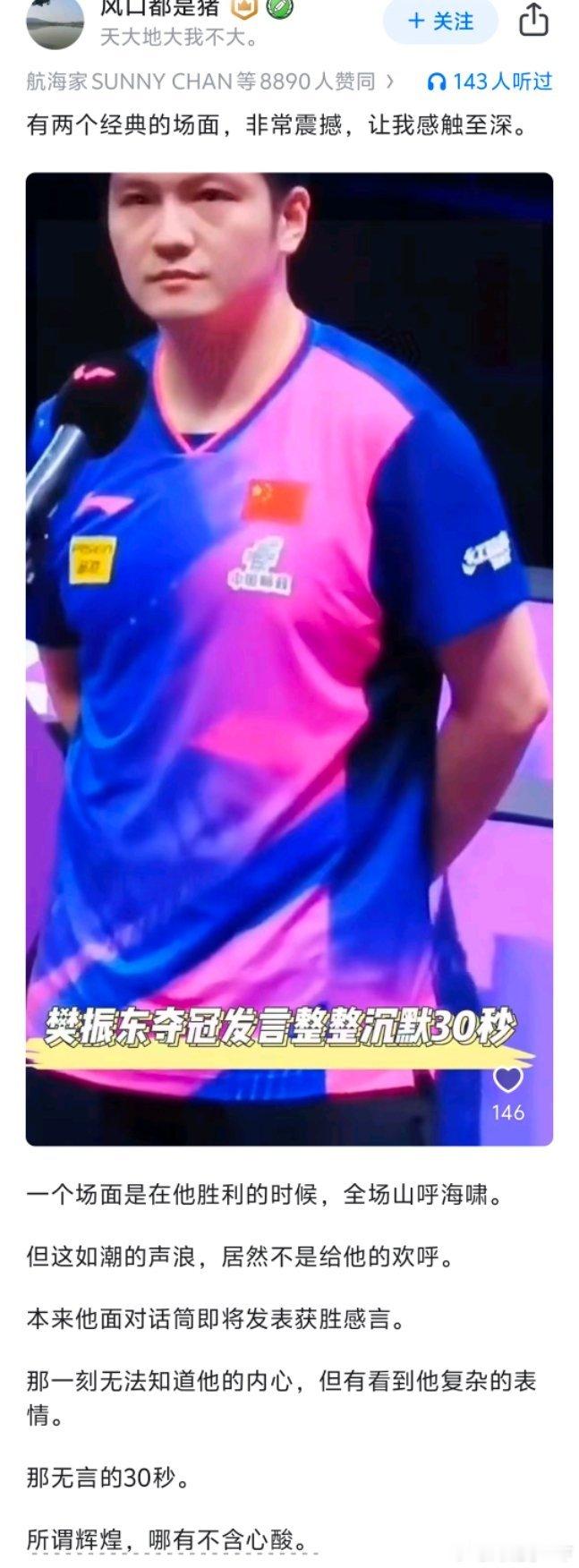 樊振东对普通人怎么能没有影响?即使在多如牛毛的胜利乃至辉煌面前，你仍然要面对嘘