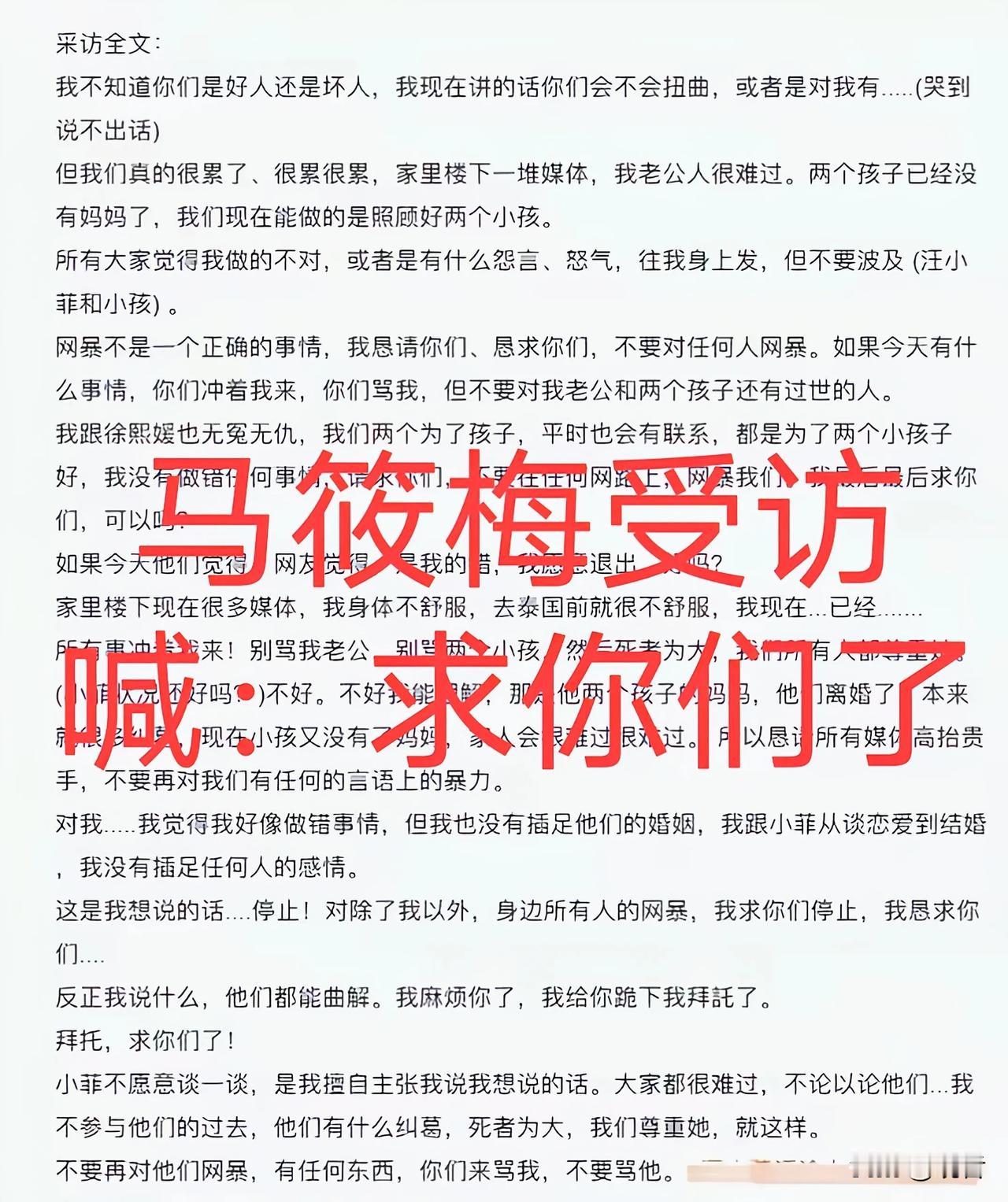 马筱梅彻底失控！老公汪小菲，为前任（大S）要死要活，自己还要维护老公+两个