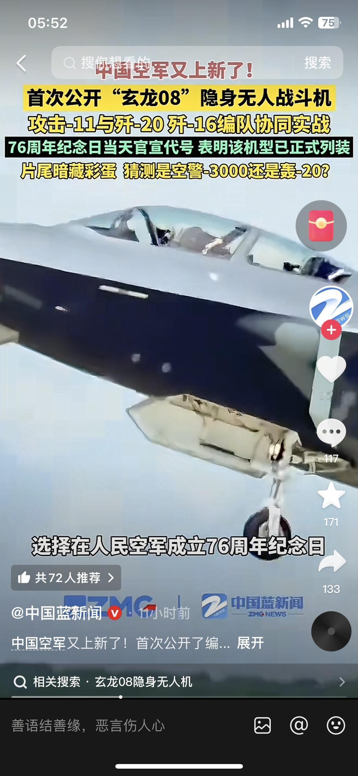空军刚官宣！“玄龙08”隐身机列装了今天空军76周年直接放大招！首次公开“玄龙
