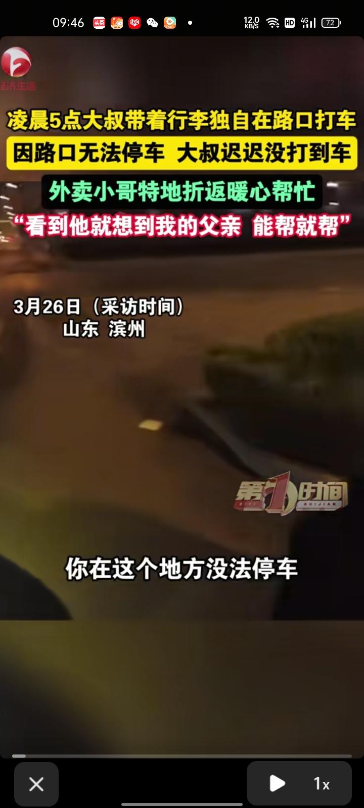 3月25日，山东滨州。凌晨五点，外卖小哥看到一位大叔独自在十字路口打车，路上经过