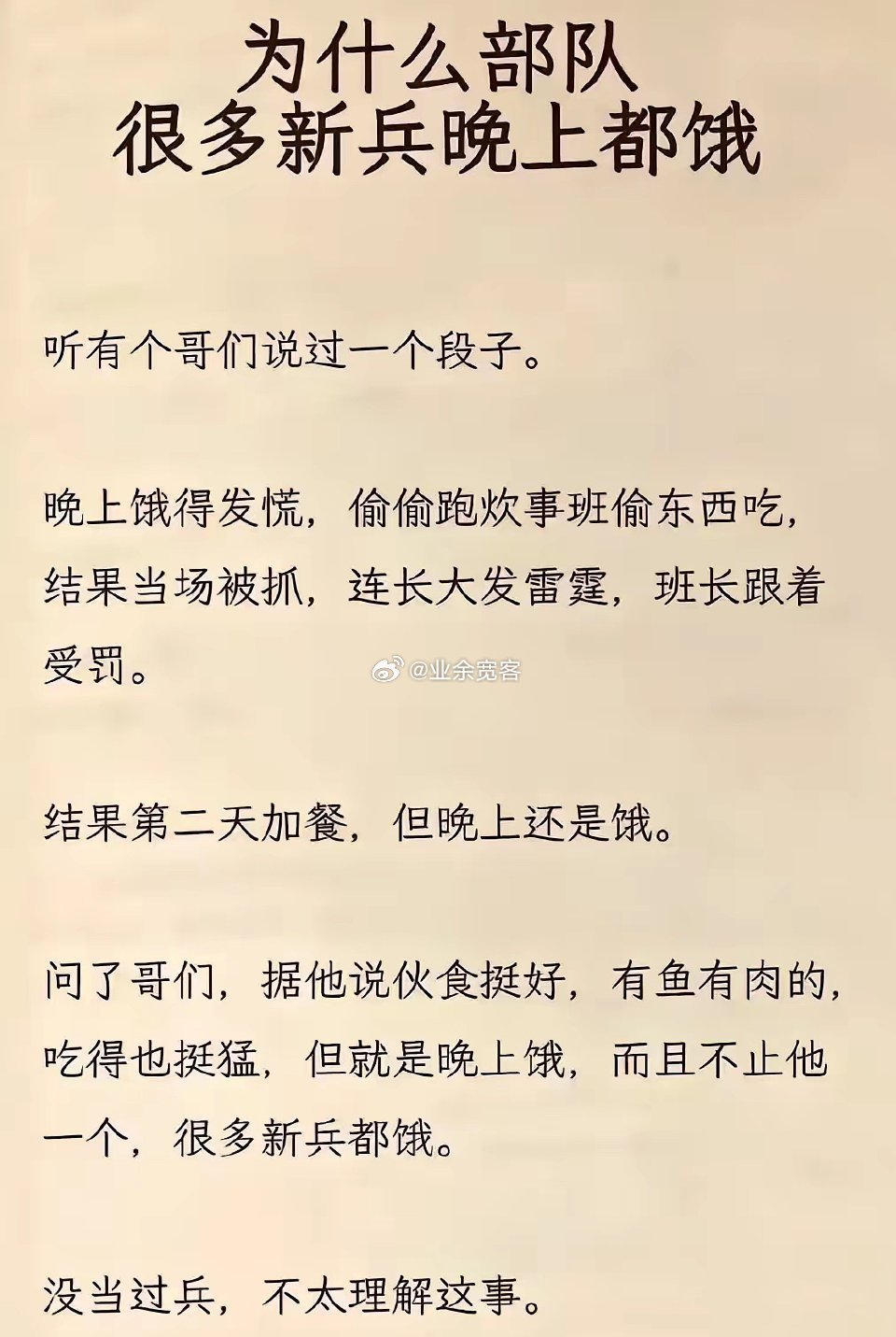 没当过兵，不太理解这事