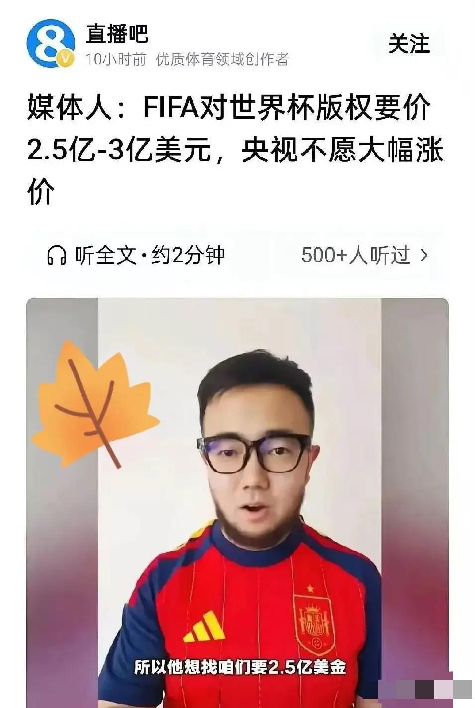 国际足联万万没想到，本来以为可以“拿捏”央视，却踢到了铁板！连英国那边都卖了3亿