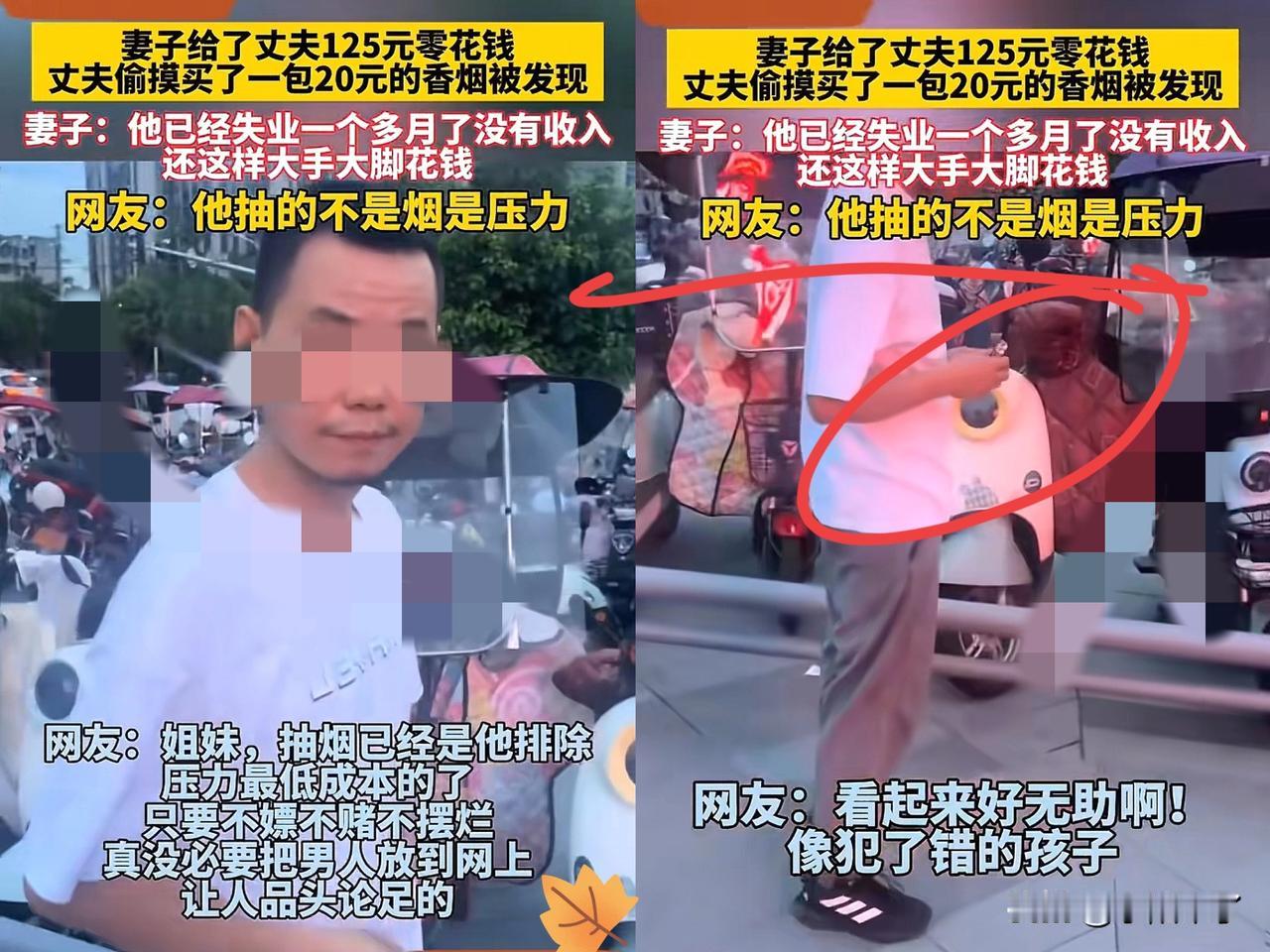 湖北一男子失业了，一个多月没有收入，妻子给他125元零花钱，就想偷偷买包20块的