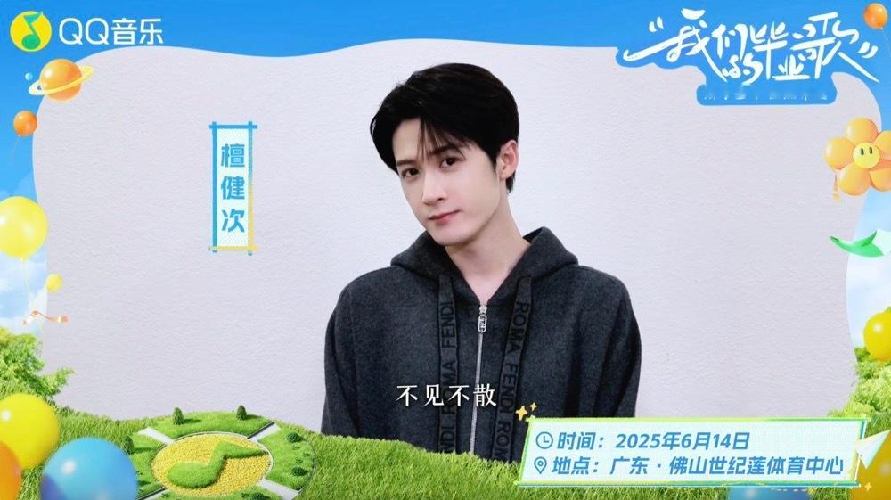 檀健次加盟我们的毕业歌檀健次完全是青春男大级别檀健次加盟我们的毕业歌！又能看到