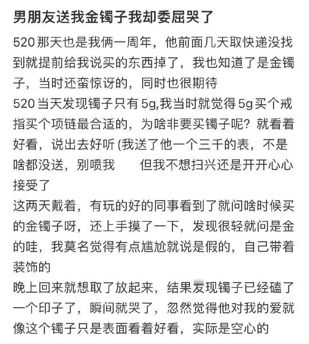 男朋友送我金镯子我却委屈哭了