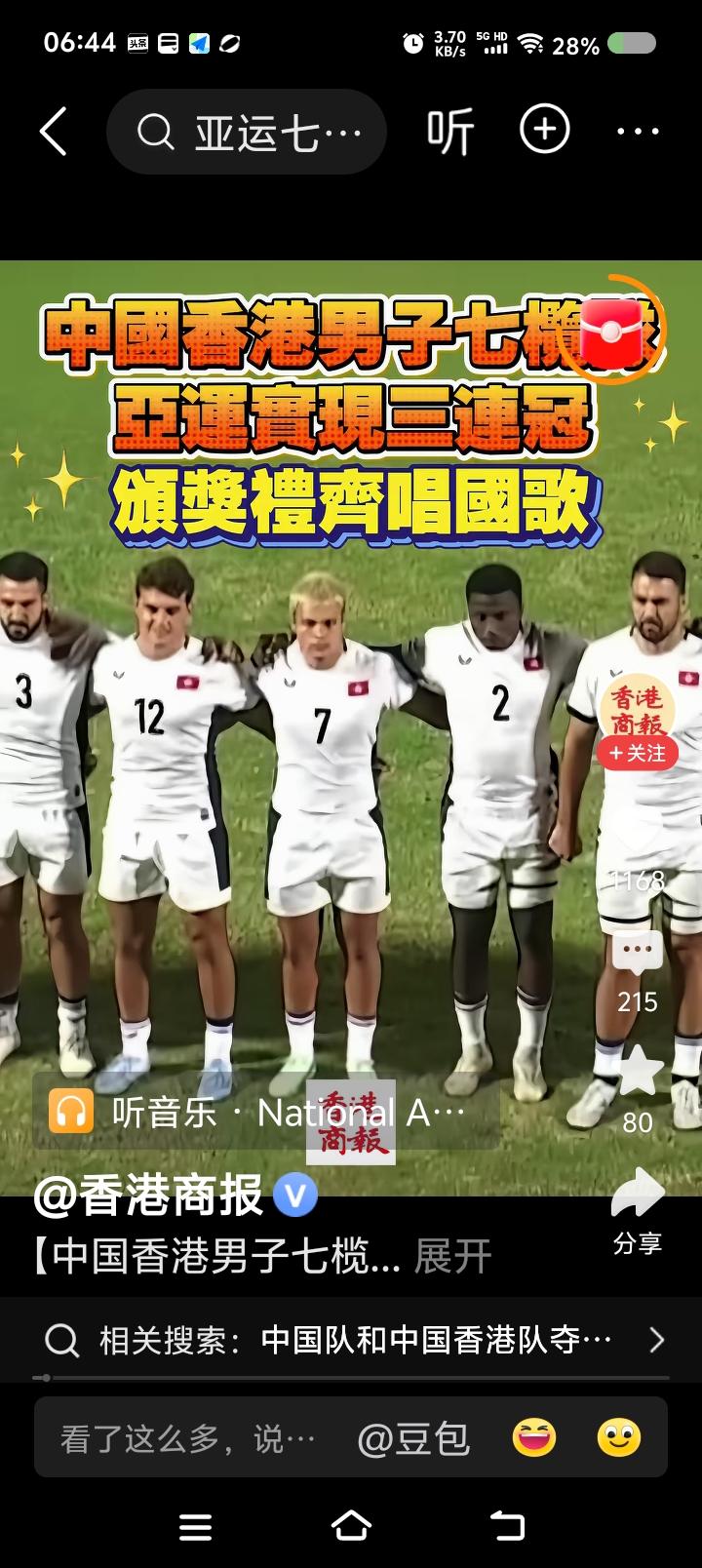 今年的亚运会，七人橄榄球比赛，香港队夺冠。有喜有忧。喜的是，不仅夺冠，而且实