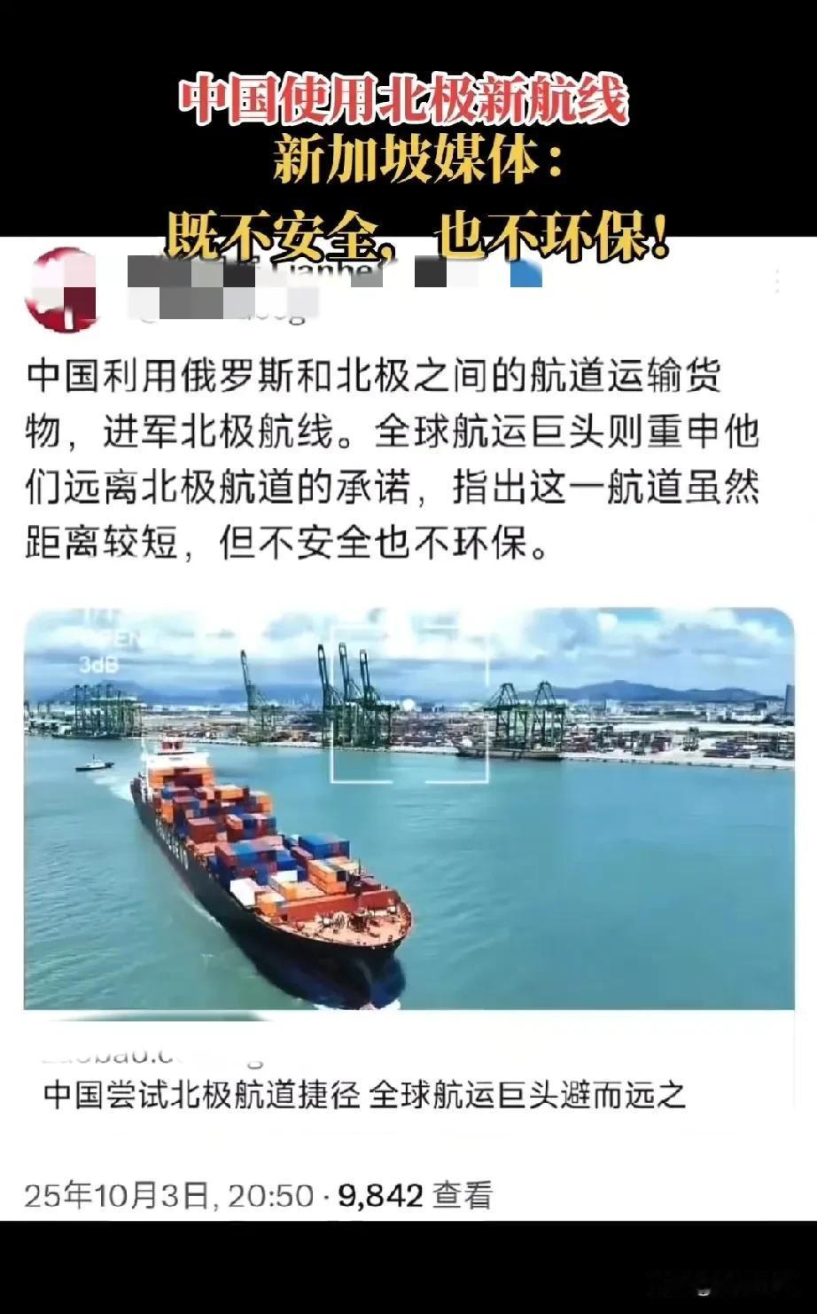 新加坡批评我国开通北极航道既不安全也不环保!最近一段时间,不少人都注意到新加