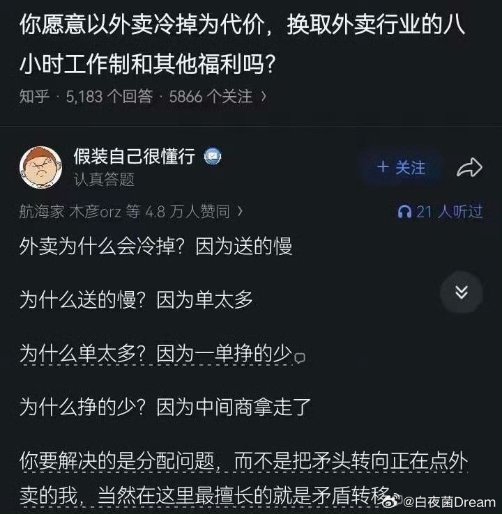 以外卖冷掉为代价，换外卖员的八小时工作制​​​