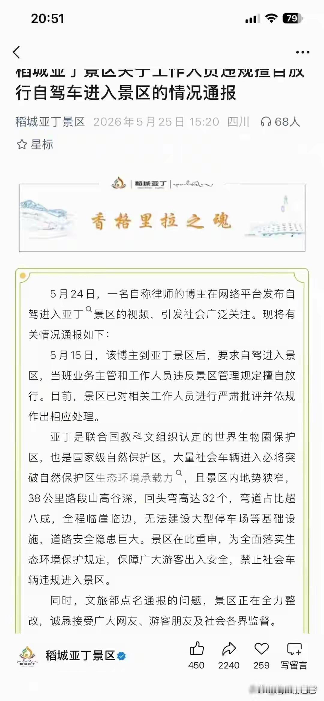 博主硬刚稻城亚丁：国家修的路凭啥收买路钱？村民拉柴火都要绕路！“我不缺钱，缺