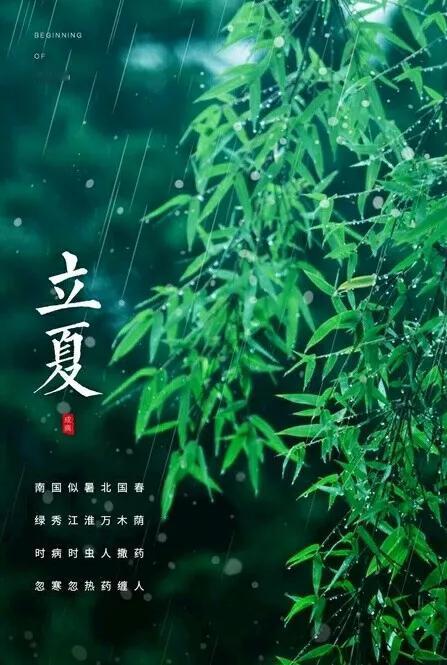 【原创作品】七律•立夏文/张