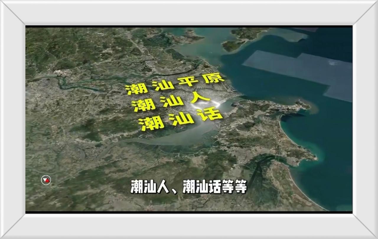 广东潮汕大原！有潮汕人。才有潮汕话。有揭阳，何必说潮州。有潮阳，何必讲