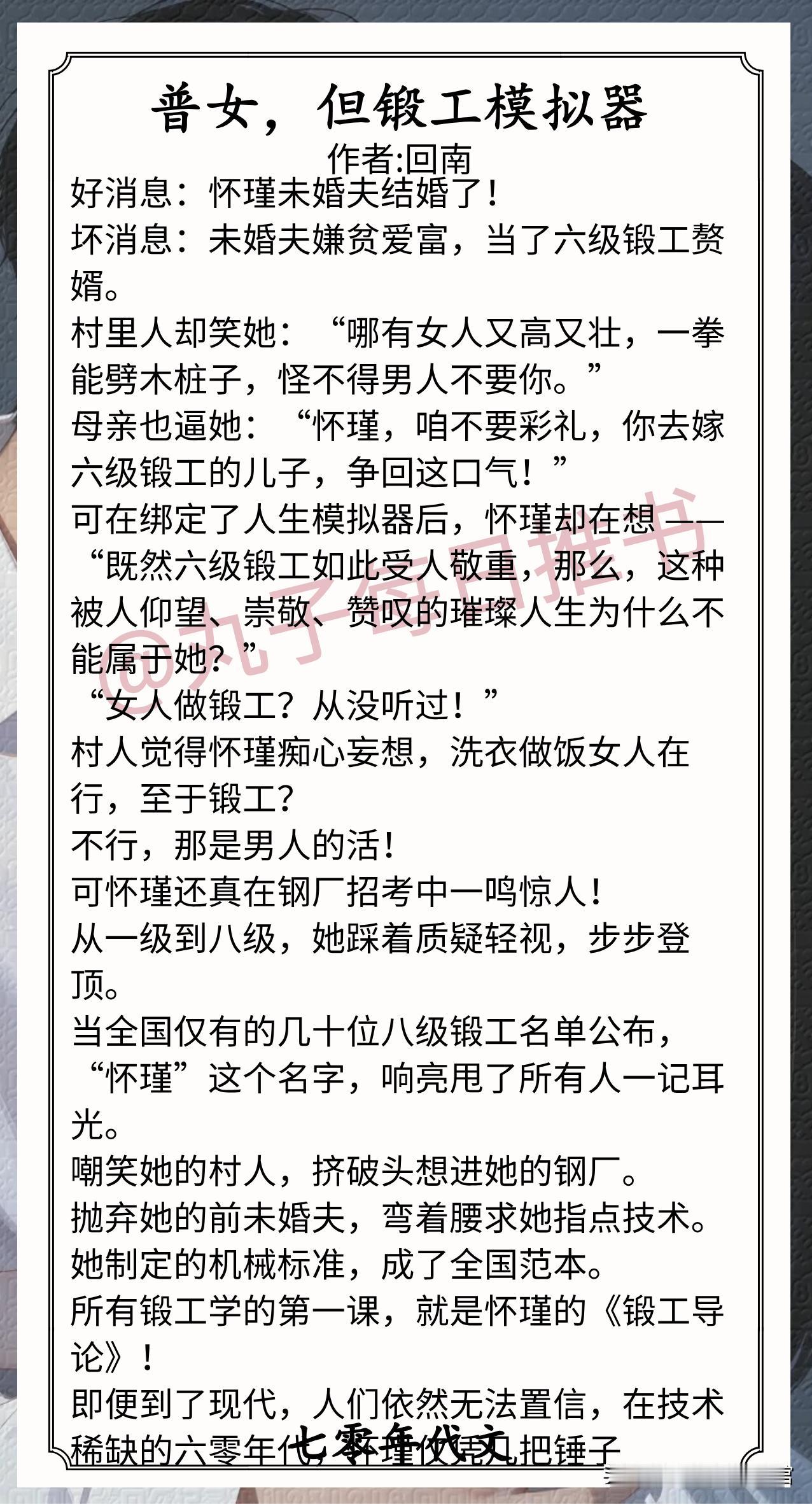 🌈七零年代文合集1.《普女，但锻工模拟器》作者:回南（八级锻